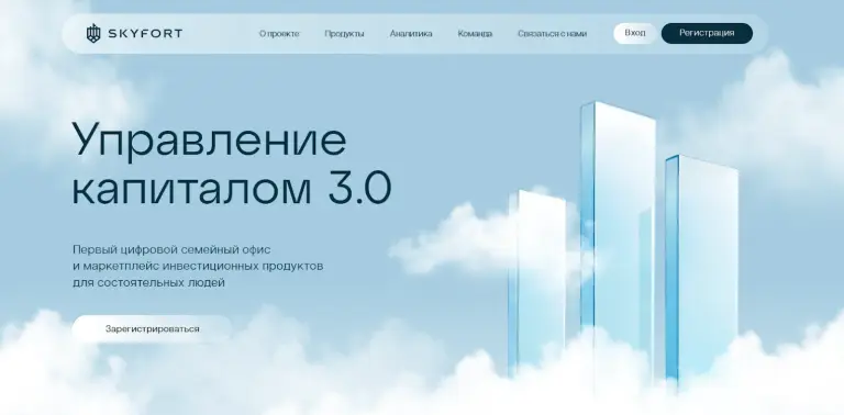 skyfort capital отзывы