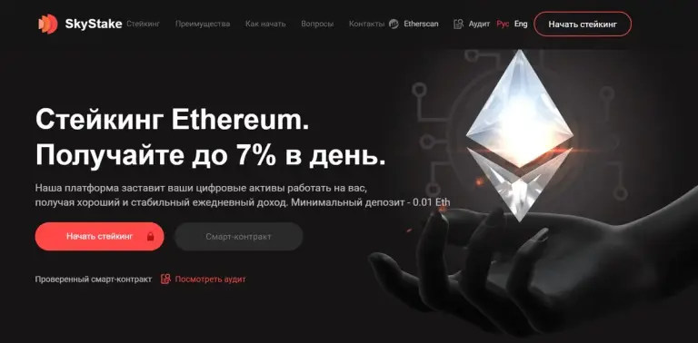 skystake io отзывы