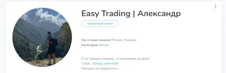 easy trading александр