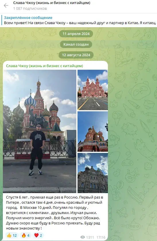 слава чжоу обман