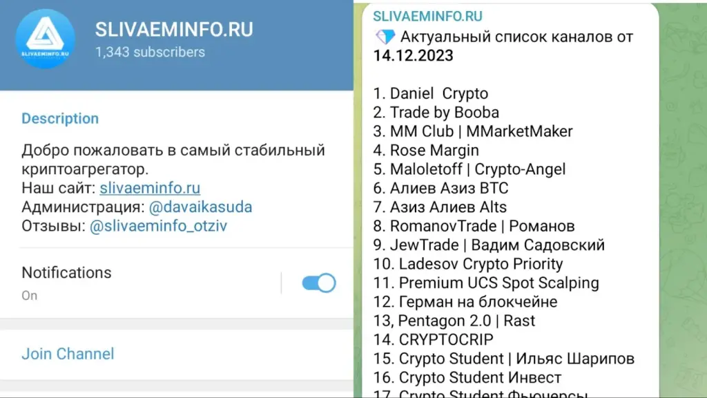 сливаеминфо