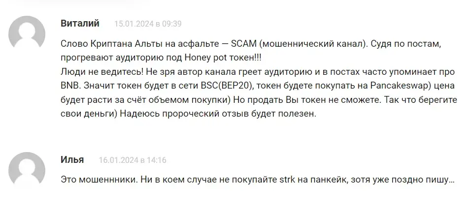 слово криптана альты на асфальте слово криптана альты на асфальте