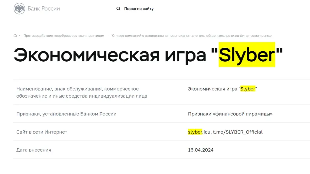 Slyber Icu отзывы