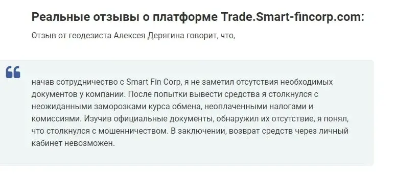 Отзывы о Trade Smart Fincorp Com