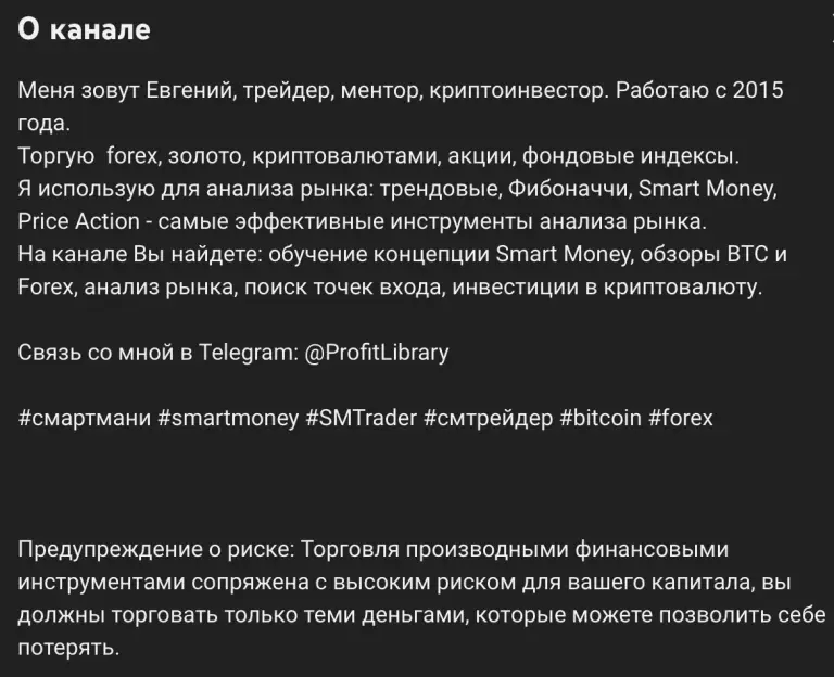 смарт мани трейдинг