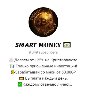 ТТГ канал Smart Money