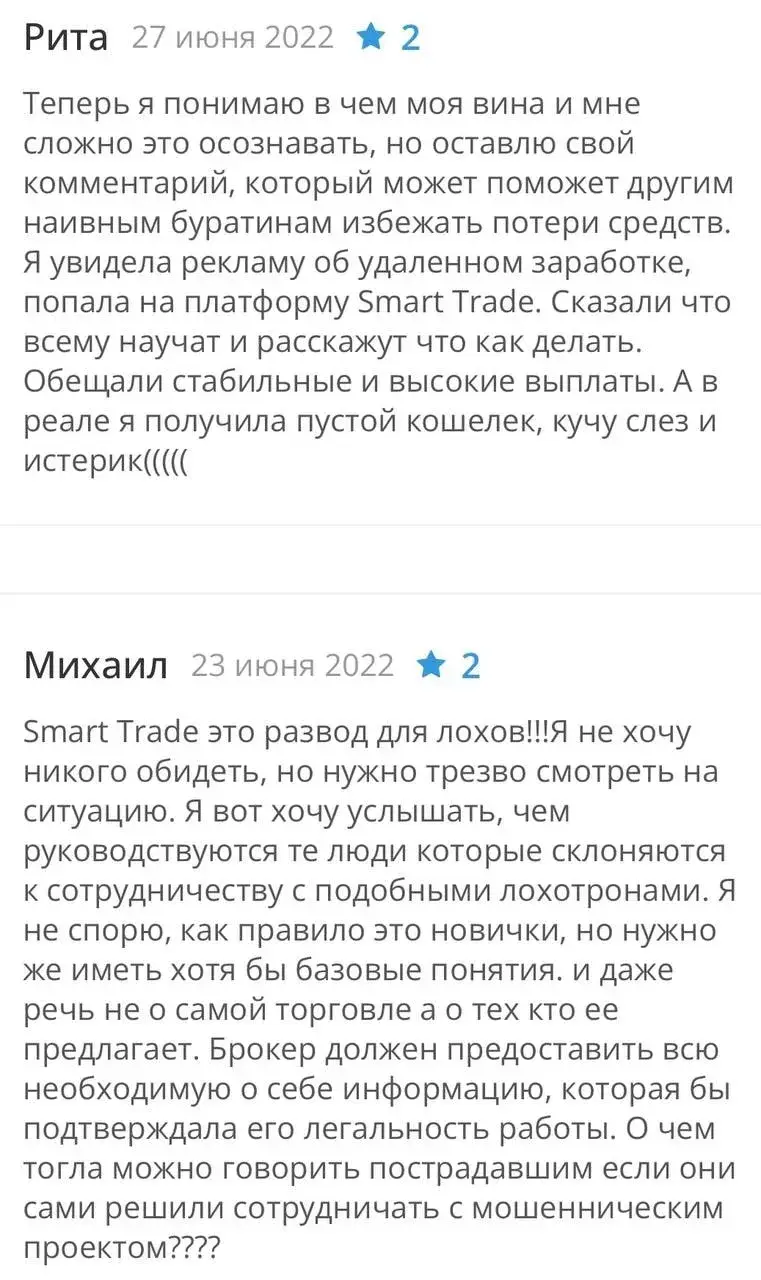 Smart Trade отзывы