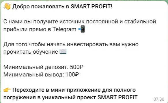 Smart Profit Телеграм