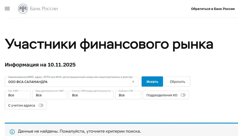 ООО ФСА САЛАМАНДРА ООО ФСА САЛАМАНДРА