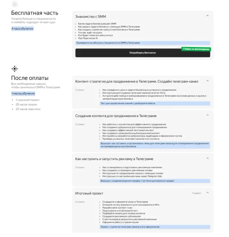 smm продвижение в телеграмме яндекс практикум отзывы smm продвижение в телеграмме яндекс практикум отзывы