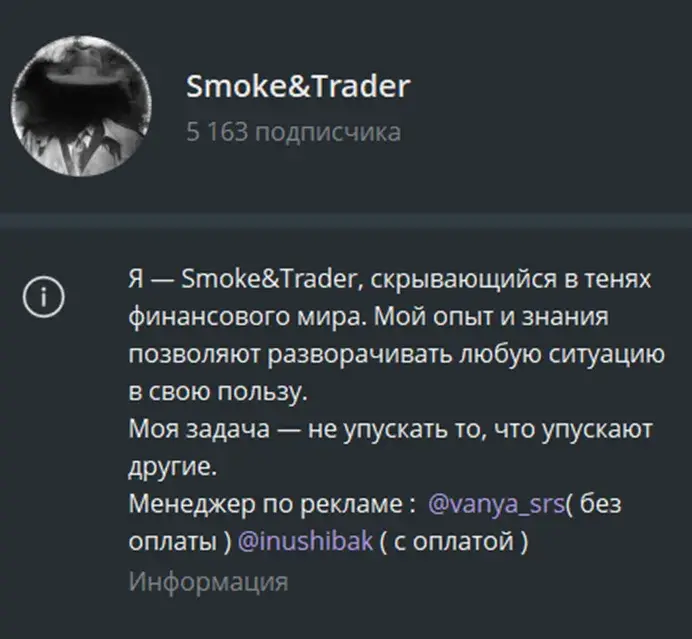 smoketrader