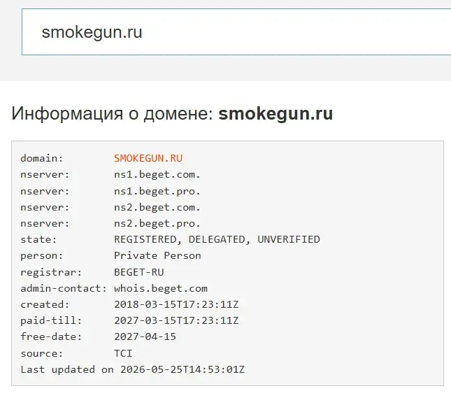 smoke gun отзывы