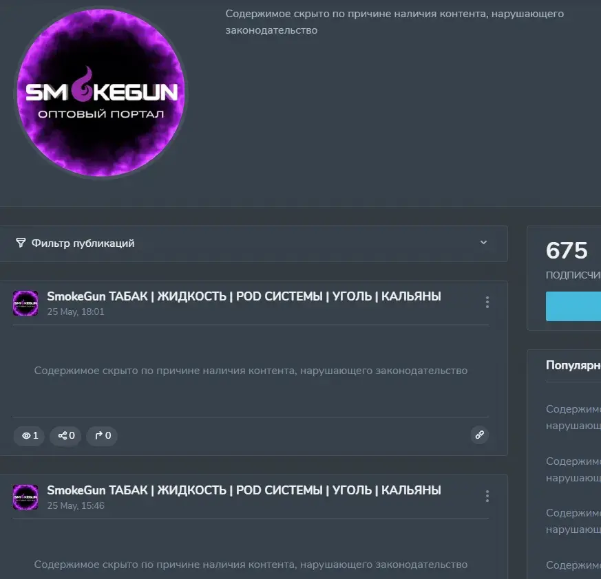 smokegun opt