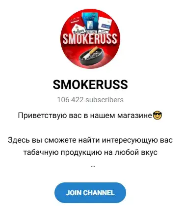 Smokeruss отзывы Телеграм канал
