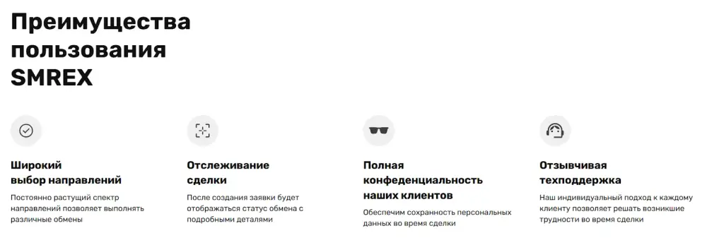 SMR Exchange