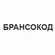 Брансокод Брансокод — отзывы и рейтинг