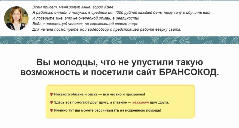брансокод отзывы