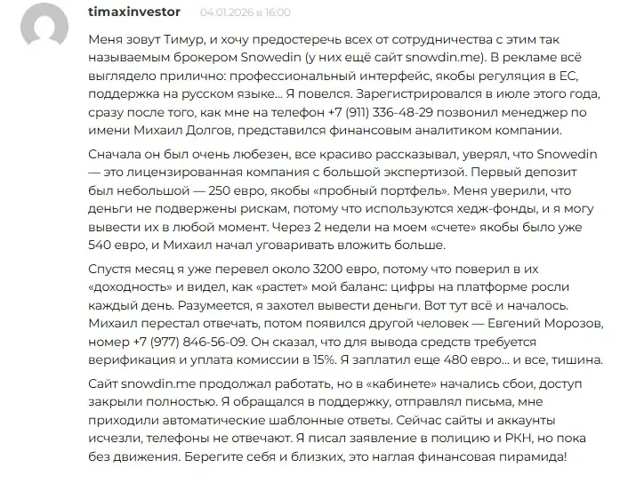 snowedin xyz биржа