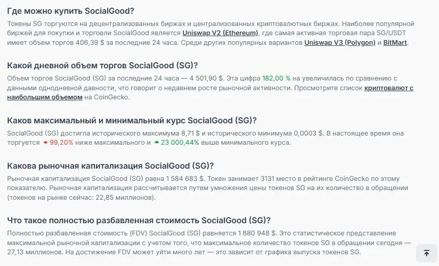 socialgood отзывы