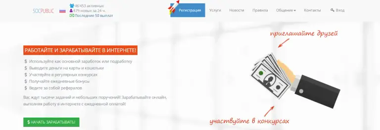 socpublic com биржа