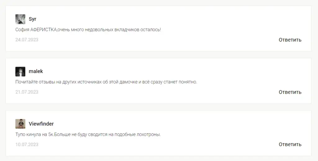 София Власова