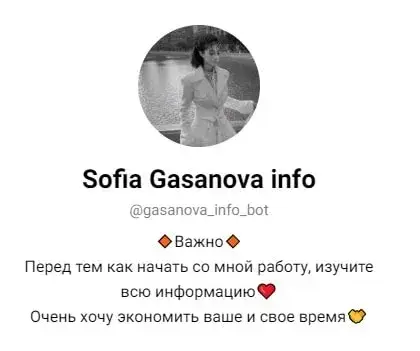 София Гасанова трейдер