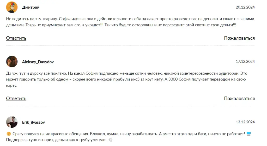 София Волкова трейдер