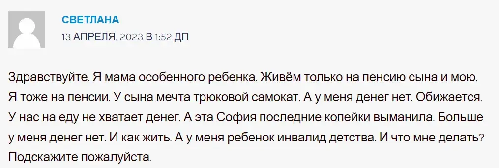 София Заработок на крипте
