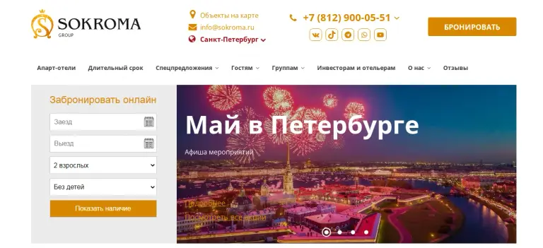 сокрома ру отель