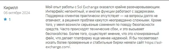 sol exchange