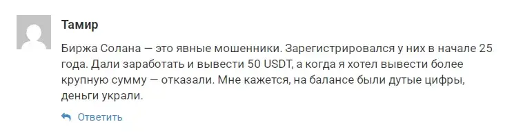 sol exchange