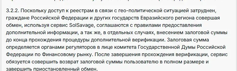 solsavage обменник