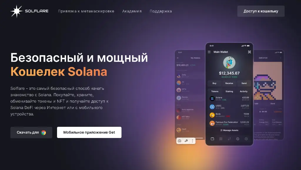 solflare кошелек