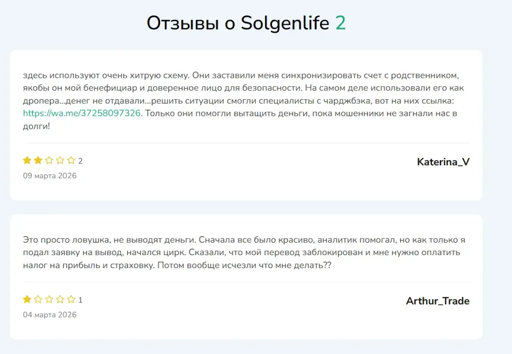 solgenlife org отзывы