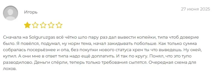 solguruz мошенники