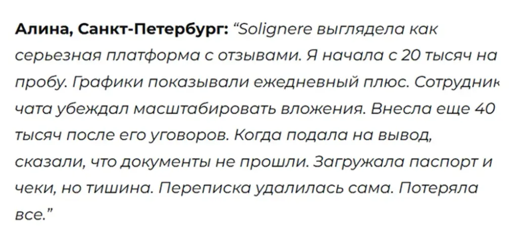 солигнере