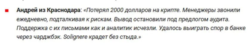 solignere брокер