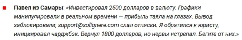 solignere отзывы