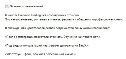 solomon trading отзывы