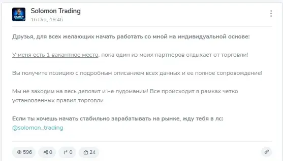 соломон трейдинг отзывы