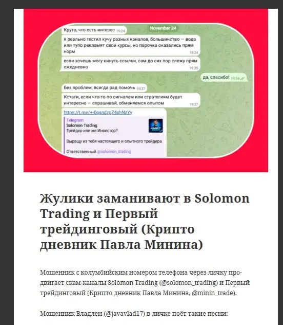 соломон трейдинг отзывы