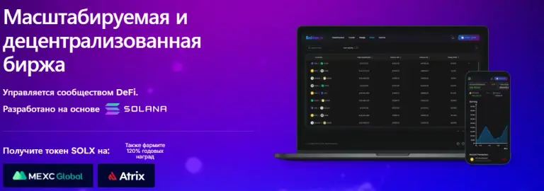 solx криптовалюта скам или нет