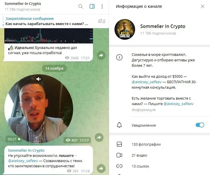 Алексей Салфеев телеграмм