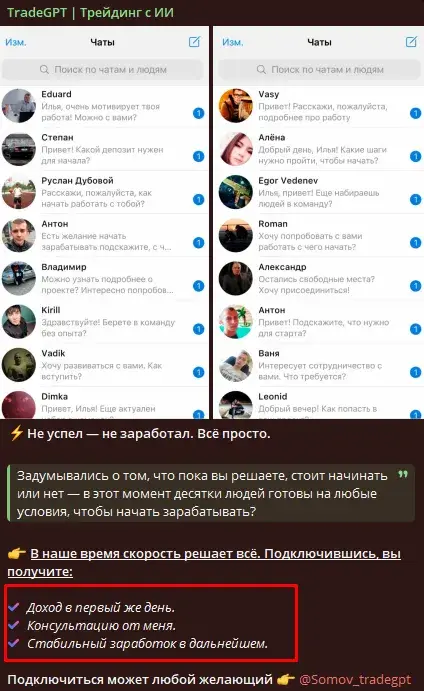 сомов илья владимирович трейдер тг канал мошенник