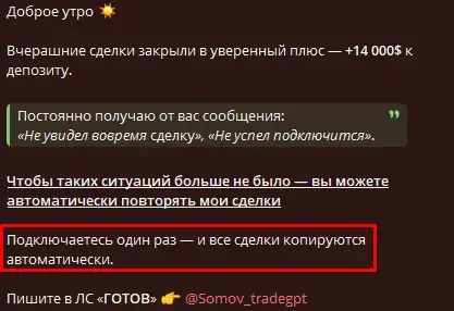 somov tradegpt телеграмм отзывы