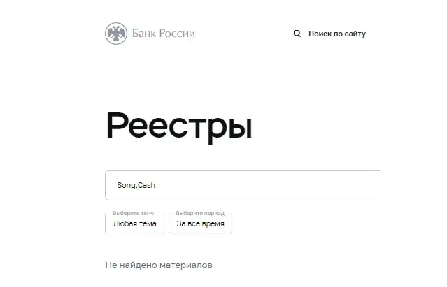 song cash криптообменник
