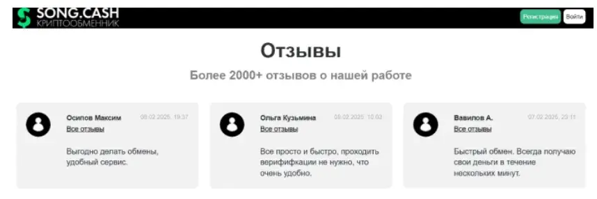 song cash обменник
