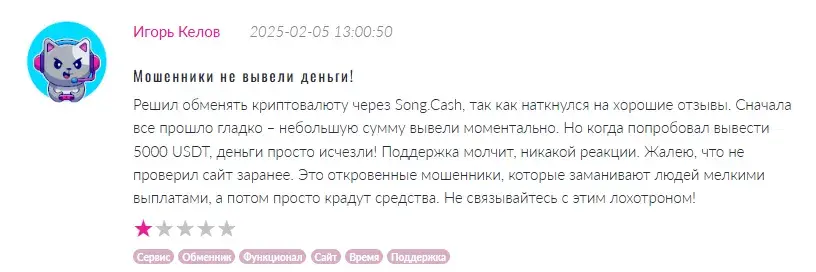 song cash обменник