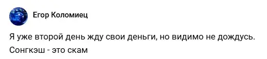song cash отзывы