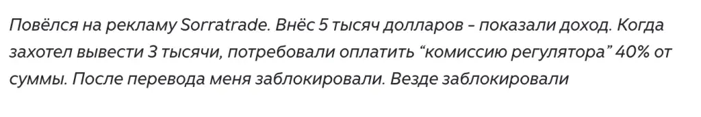 sorratrade
